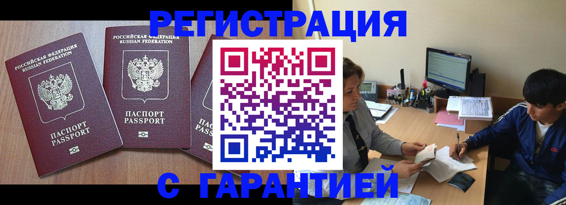 временная регистрация гарантия в Полысаево