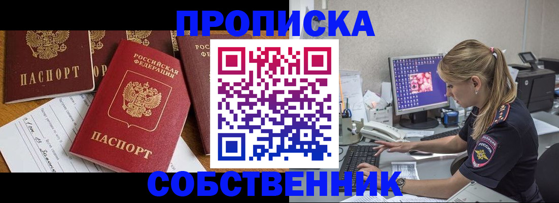 прописка для работы в Полысаево